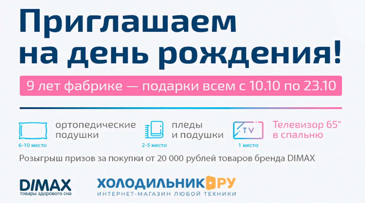 Фабрике DIMAX 9 лет!